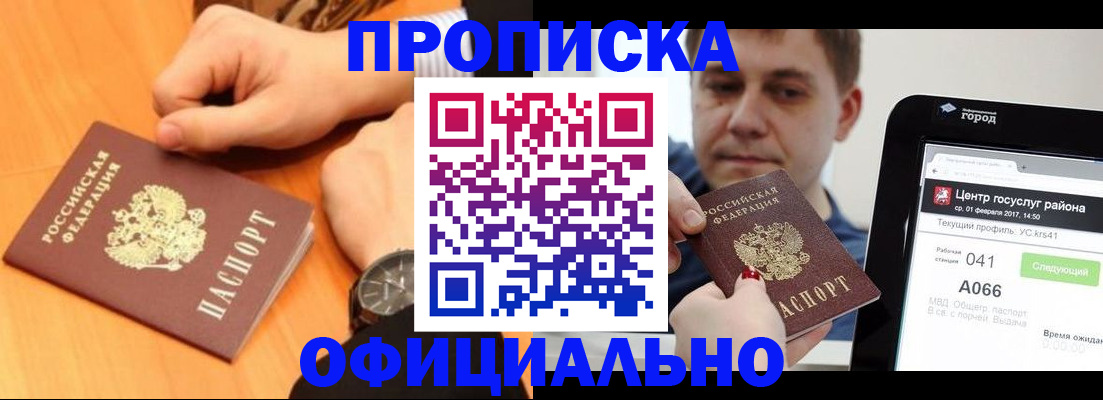 прописка поиск в Россоши