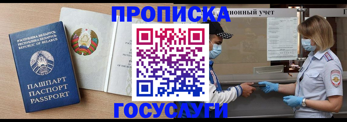 временная прописка в Россоши